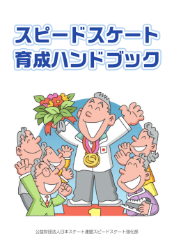 育成ハンドブック
