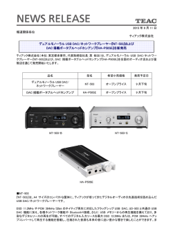 『NT-503』およびDAC搭載ポータブルヘッドホンアンプ『HA