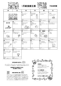 12月給食献立表
