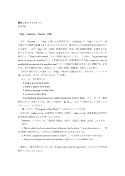 翻訳にあたってのヒント その 79 「trip」「journey」「travel」の違い まず
