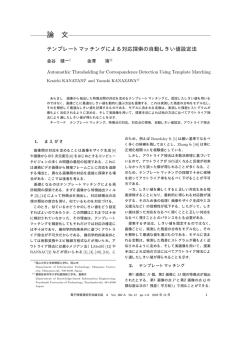 論 文 - 画像情報メディア研究室