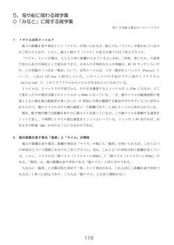 海や船に関わる雑学集 - 国土交通省 中国地方整備局 港湾空港部
