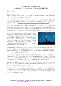 1 2012年12月21日のエネルギーを より最高に活かすミシェルからの