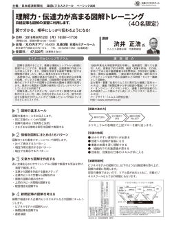 理解力・伝達力が高まる図解トレーニング - Nikkei Business School