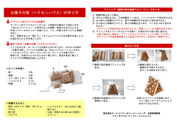 お菓子の家（ヘクセンハウス）の作り方