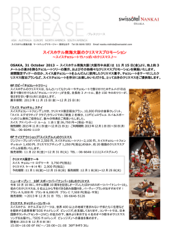 スイスホテル南海大阪のクリスマスプロモーション
