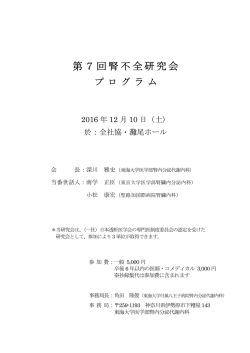 第7回腎不全研究会