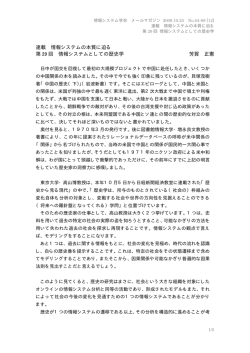 連載 情報システムの本質に迫る 第 29 回 情報システムとしての歴史学