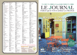 Le Journal no.30 - フランス語教室 京都・北山 AJ