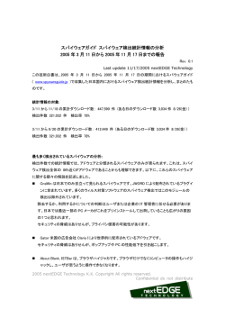2005年11月スパイウェアガイド WhitePaper