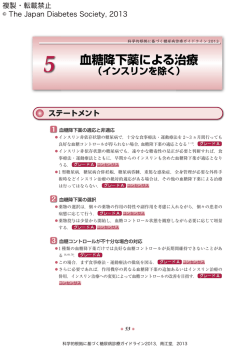 血糖降下薬による治療