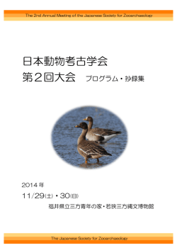 PDF版 - 日本動物考古学会