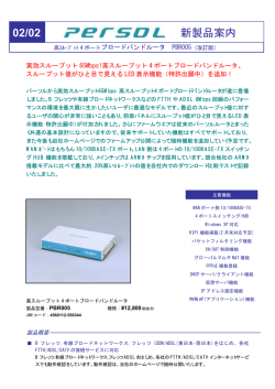 PERSOL 新製品案内