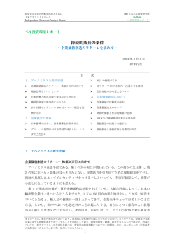 持続的成長の条件 - 日本ベル投資研究所