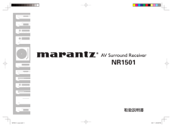 marantz 取扱説明書： NR1501