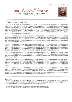 「突撃」ショーシナー、57歳で死亡