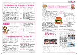 &ldquo;佐世保バーガー&rdquo;認定制度スタートト