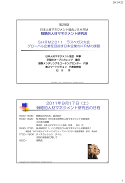 SHRM2011ラスベガス大会 - 国際メンタリング＆コーチングセンター