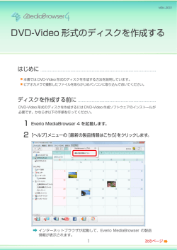 DVD-Video 形式のディスクを作成する