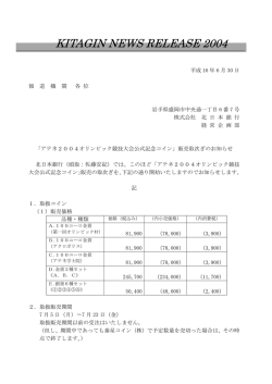 アテネ2004オリンピック競技大会「公式記念コイン」