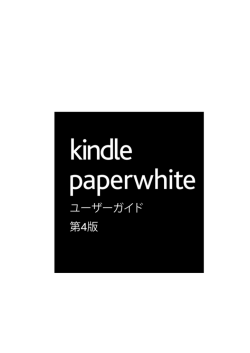 Kindle Paperwhite