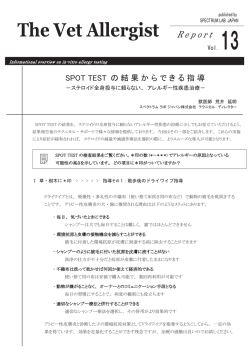 SPOT TESTの結果からできる指導