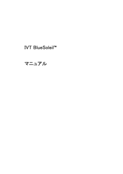 IVT BlueSoleil&trade; マニュアル