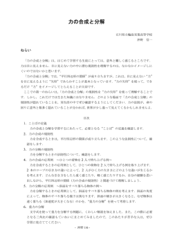 力の合成と分解