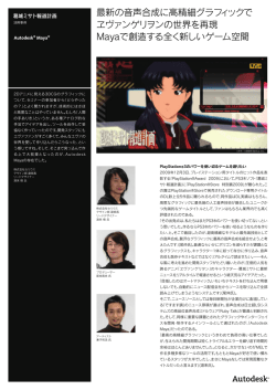 最新の音声合成に高精細グラフィックで ヱヴァンゲリヲンの