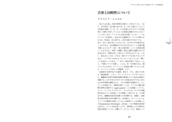 音楽と同時性について／About Music and Simultaneity