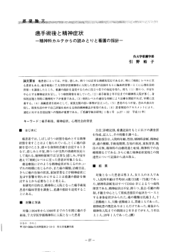 癌手術後と精神症状  精神科カルテからの読みとりと看護の指針