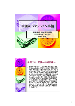 榎本智章&rarr;中国について
