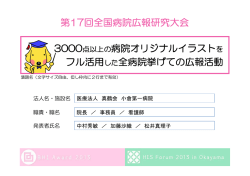 3000点以上の病院オリジナルイラストをフル活用した全