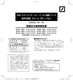 （毎月分配型）Bコース（円ヘッジなし）