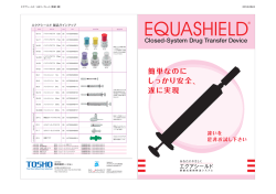 簡単なのに しっかり安全、 遂に実現