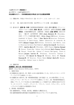 H27.6.5【セミナーレポート】