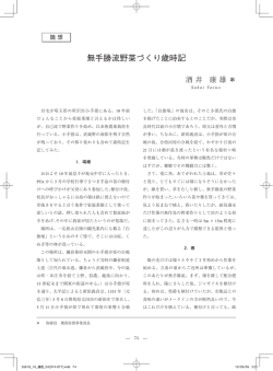 無手勝流野菜づくり歳時記