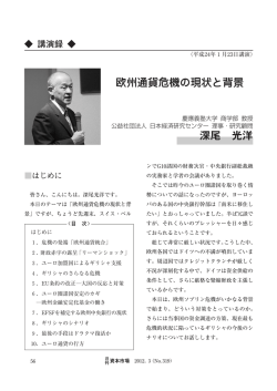 欧州通貨危機の現状と背景