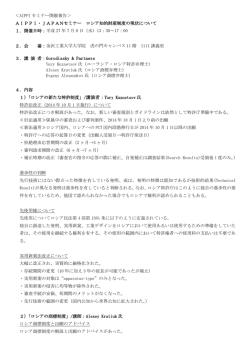 H27.7.8【セミナーレポート】