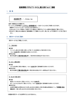 給食情報システム「ミールくん」個人向け ver.4 価格