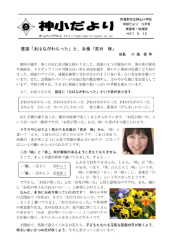 5月 - 阿賀野市立神山小学校