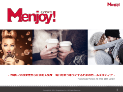 こちら - Menjoy!