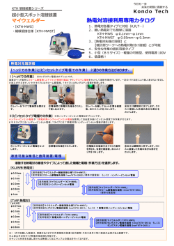 熱電対溶接利用専用カタログ