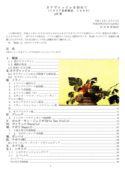 カラヴァッジョを訪ねて