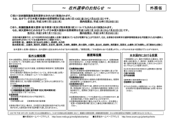 ～ 在外選挙のお知らせ ～