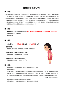 腰椎前弯について