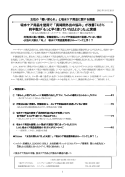 「軽い尿もれ」と吸水ケア用品に関する調査