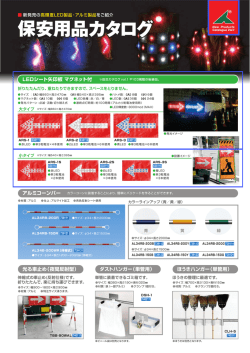 3 - トーグ安全工業