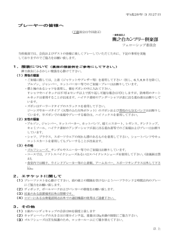 プレーヤーの皆様へ フェローシップ委員会