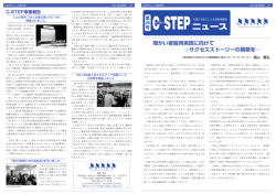 C-STEPニュース第29号 - C-STEPおおさか人材雇用開発人権センター